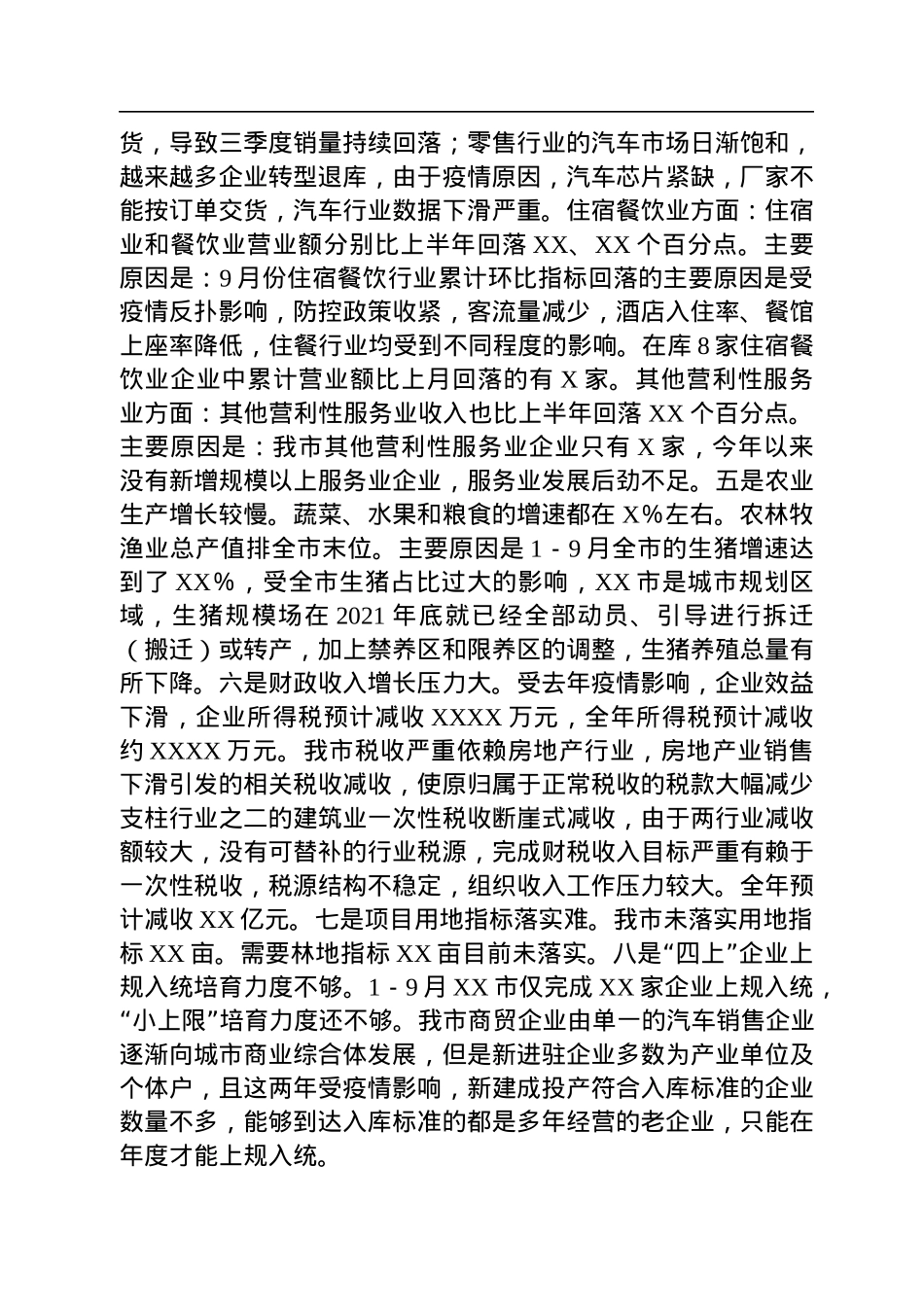 在2022年“冲刺四季度+打好收官战”经济运行分析调度会上的讲话.docx_第3页