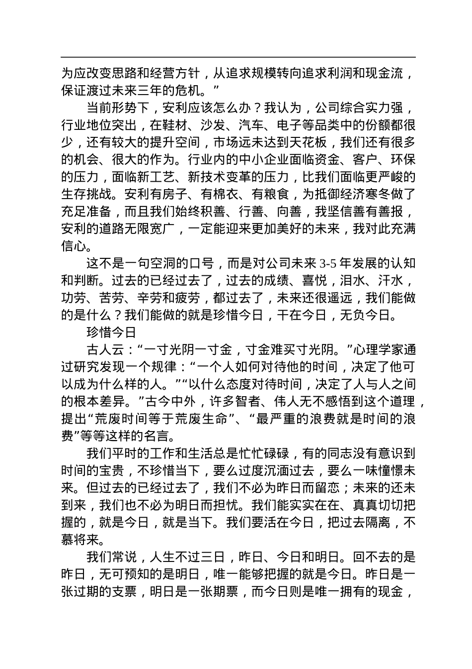 在2022年10月经营计划月度例会上的讲话.docx_第2页