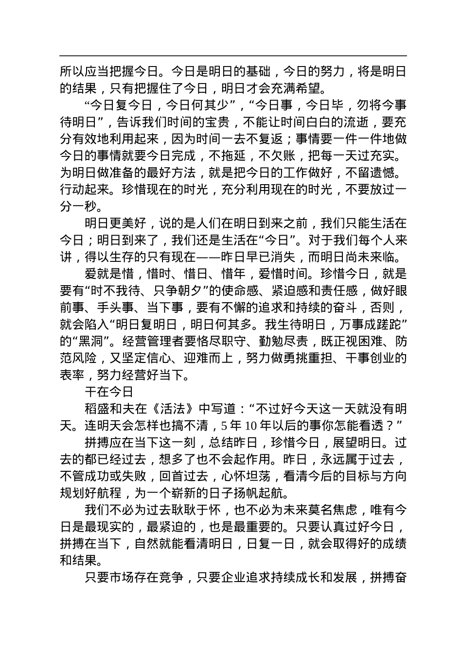 在2022年10月经营计划月度例会上的讲话.docx_第3页