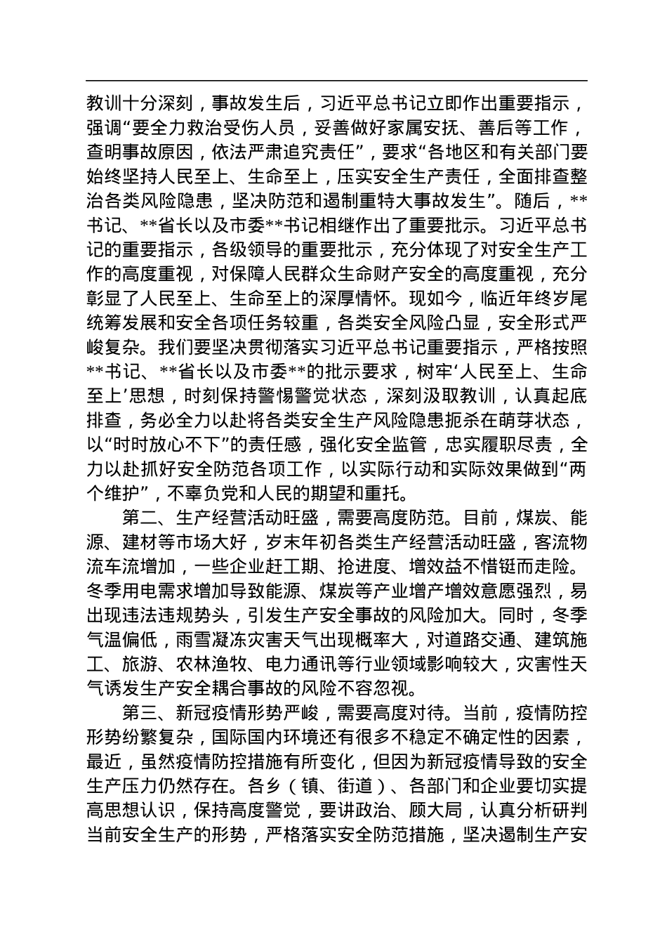在2022年12月份安全生产例会上的讲话.docx_第2页