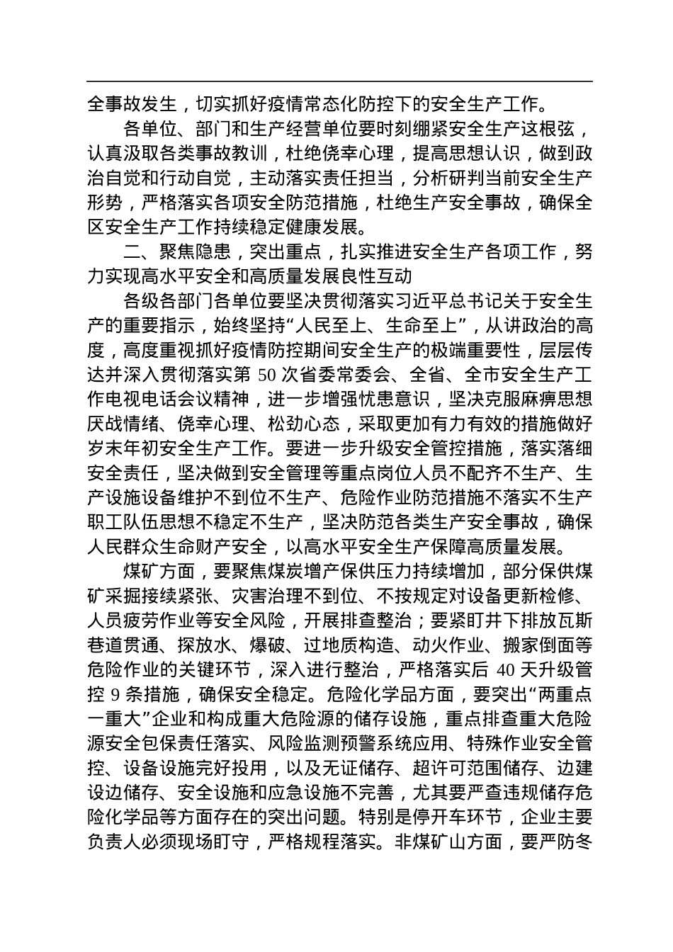 在2022年12月份安全生产例会上的讲话.docx_第3页