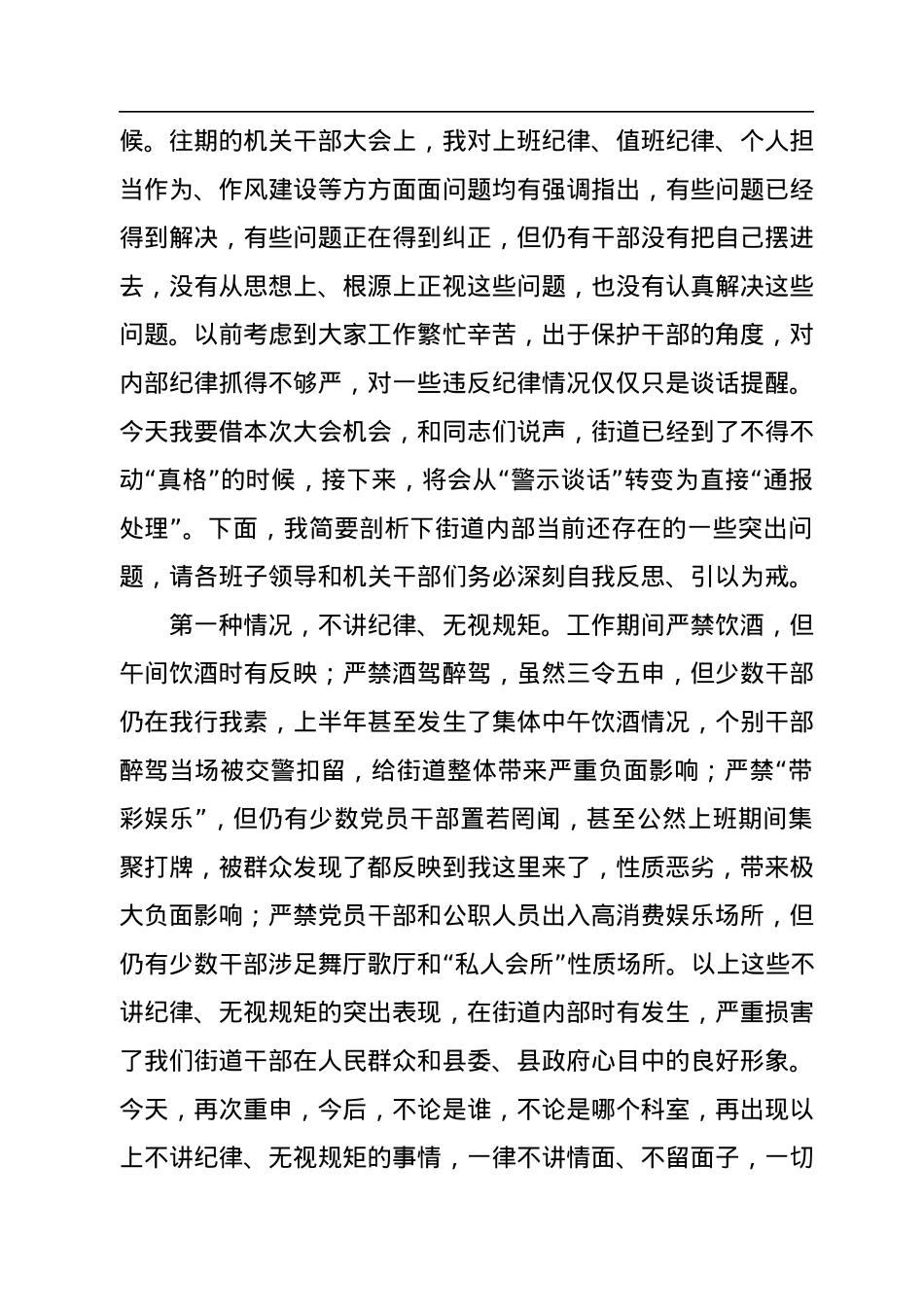 在2022年XX街道正风肃纪专项整治活动部署会上的讲话.docx_第2页