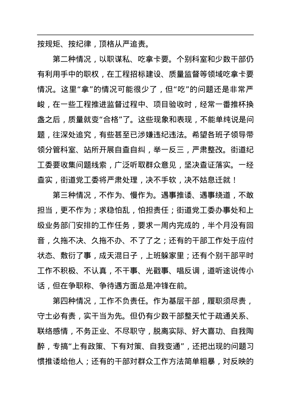 在2022年XX街道正风肃纪专项整治活动部署会上的讲话.docx_第3页