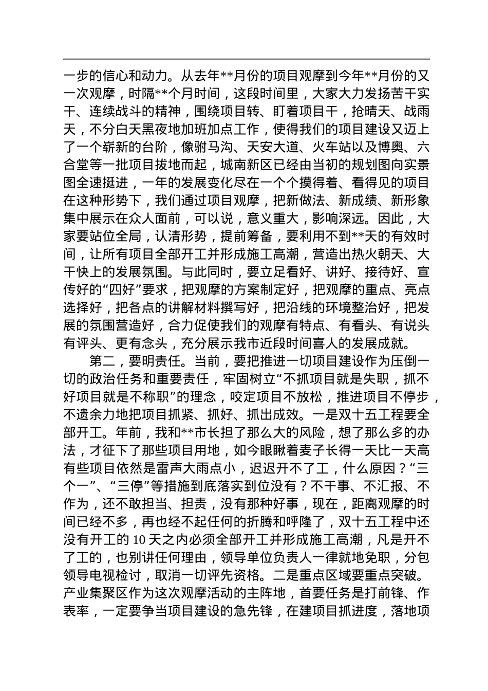 在2022年产业集聚区现场办公会上讲话.docx_第2页