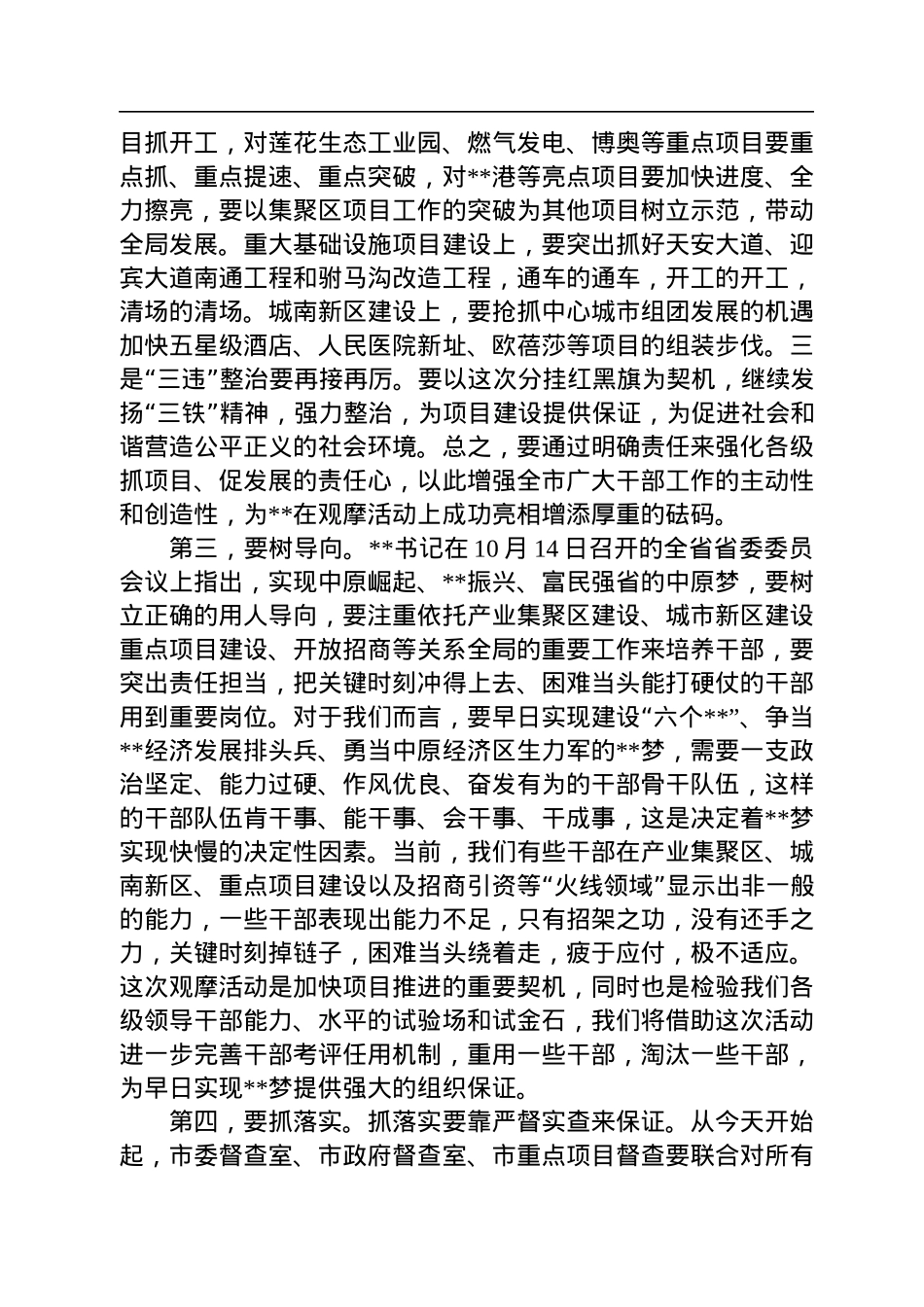 在2022年产业集聚区现场办公会上讲话.docx_第3页