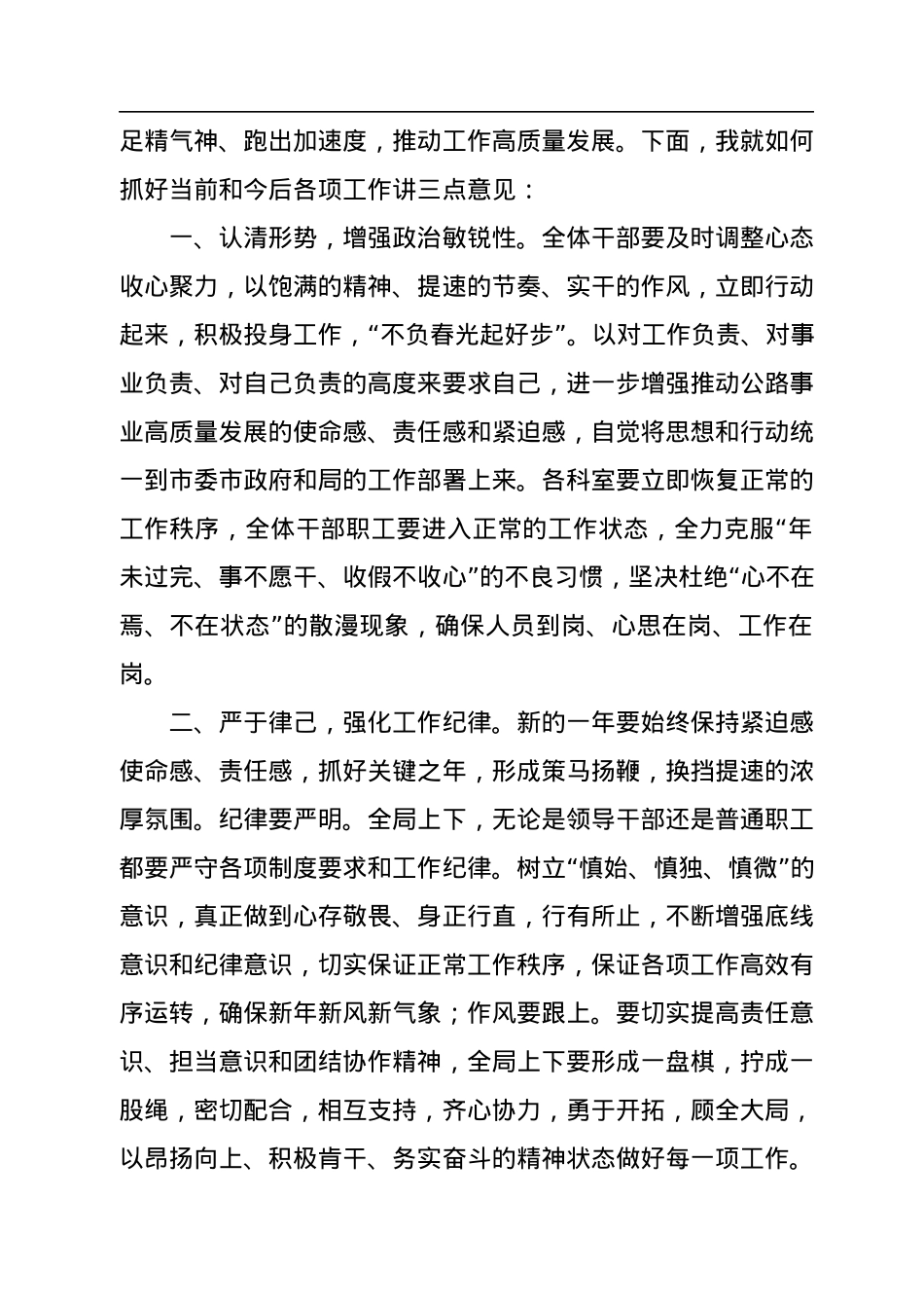 在2022年春节节后动员收心会议上的讲话.docx_第2页