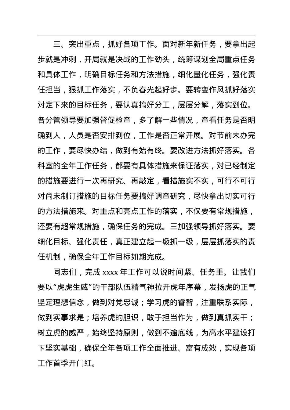 在2022年春节节后动员收心会议上的讲话.docx_第3页