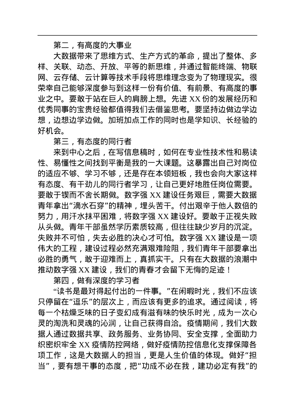 在2022年大数据局青年干部座谈会上的发言.docx_第2页