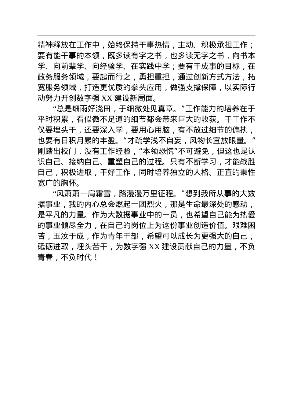 在2022年大数据局青年干部座谈会上的发言.docx_第3页