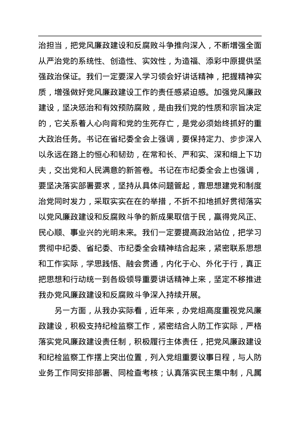 在2022年党风廉政建设工作会议上的讲话.docx_第2页