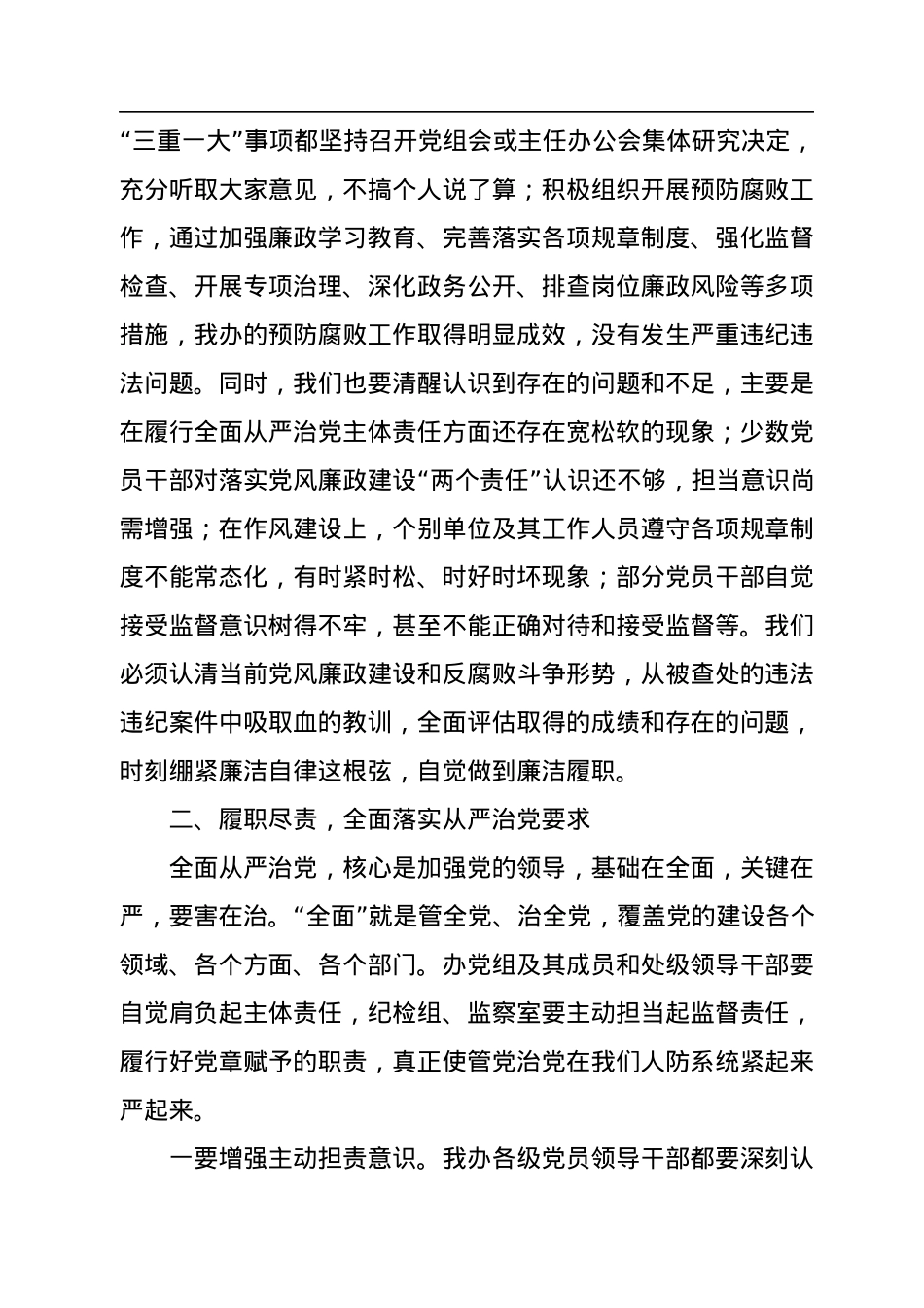 在2022年党风廉政建设工作会议上的讲话.docx_第3页
