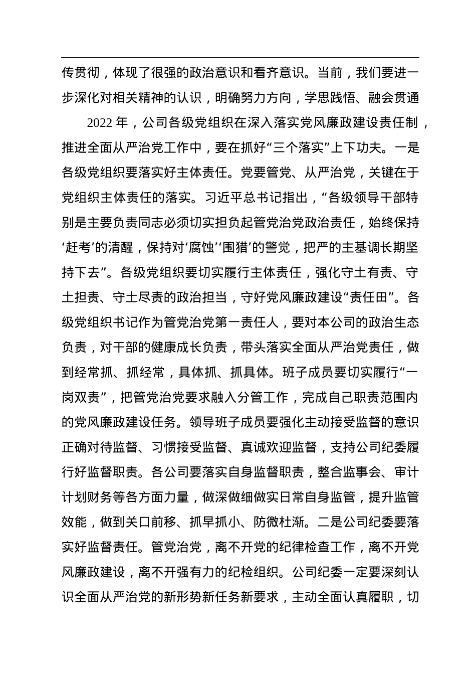 在2022年党风廉政建设工作暨纪律作风大整顿激励党员干部担当作为动员大会讲话.docx_第2页