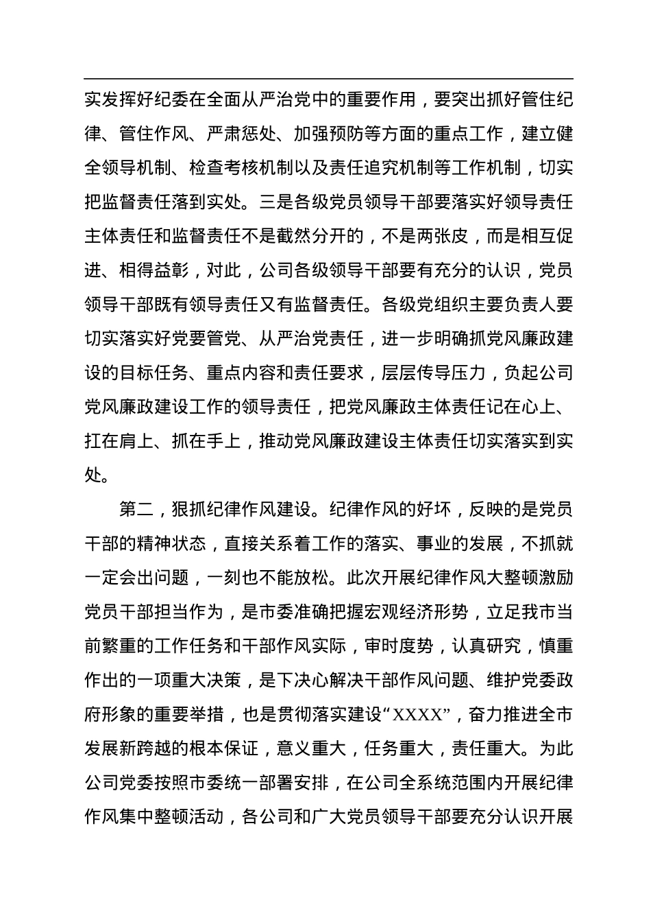 在2022年党风廉政建设工作暨纪律作风大整顿激励党员干部担当作为动员大会讲话.docx_第3页
