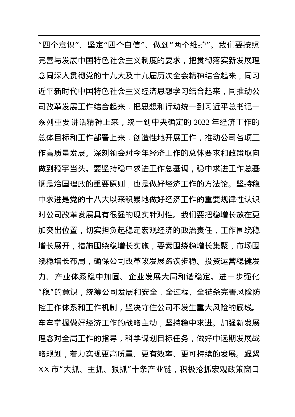 在2022年党委理论学习中心组上的交流发言（高质量发展）.docx_第2页
