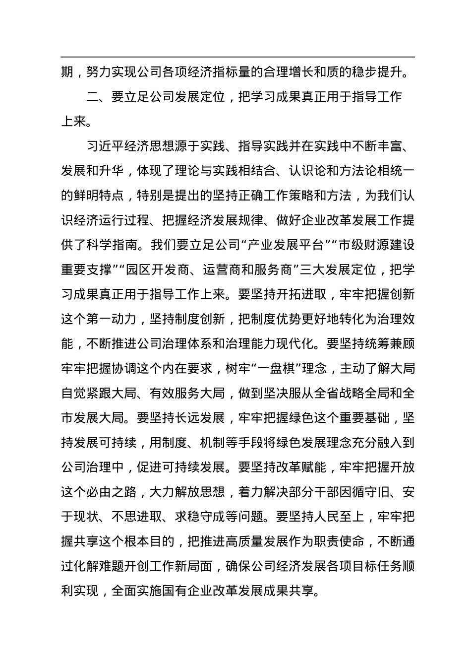 在2022年党委理论学习中心组上的交流发言（高质量发展）.docx_第3页