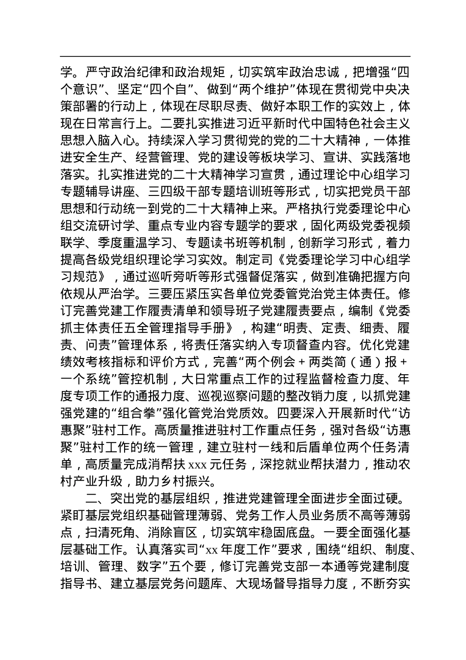 在2022年党委书记抓基层党建工作述职评议会议上的讲话.docx_第2页
