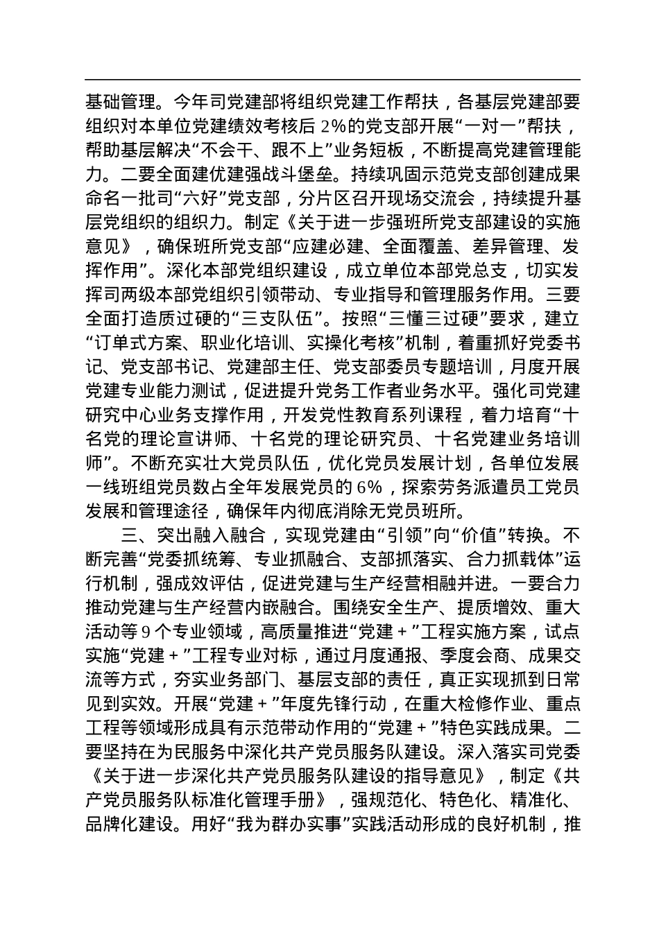 在2022年党委书记抓基层党建工作述职评议会议上的讲话.docx_第3页