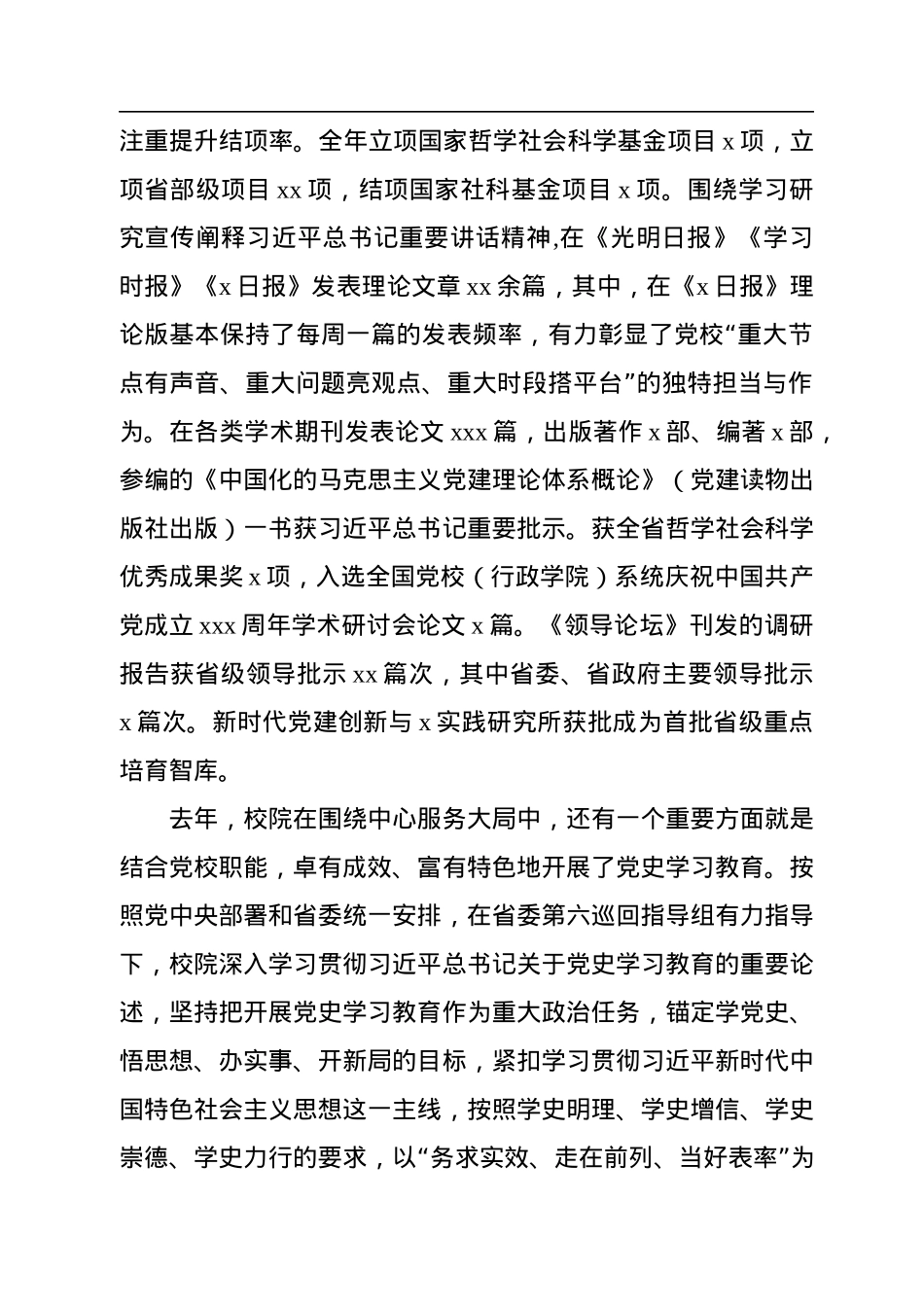 在2022年党校校委工作务虚和任务部署会上的讲话.docx_第3页