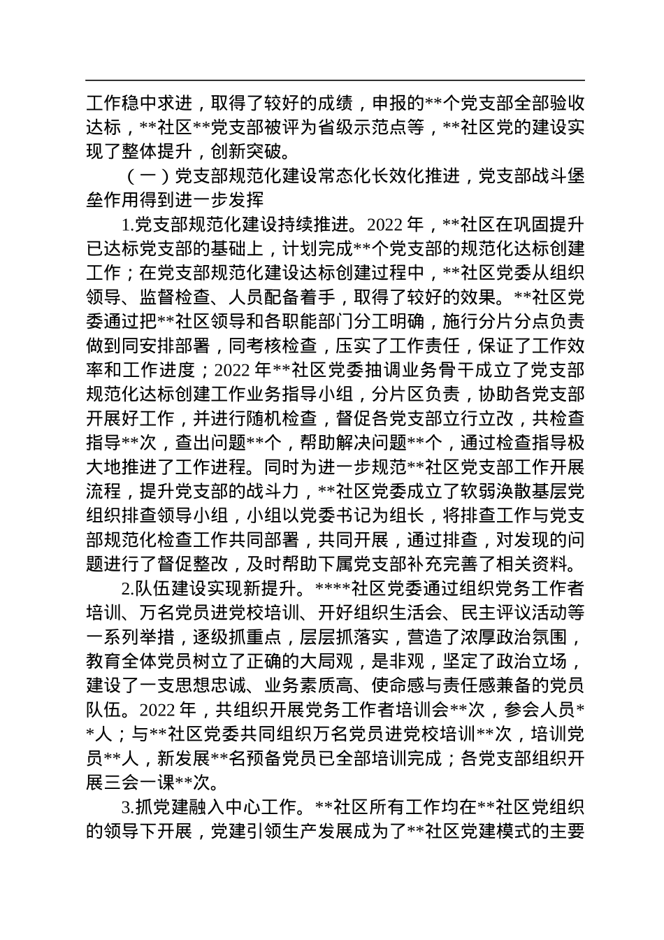 在2022年党支部书记抓基层党建工作总结会上的讲话.docx_第2页
