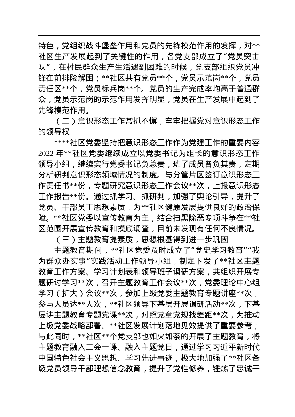 在2022年党支部书记抓基层党建工作总结会上的讲话.docx_第3页