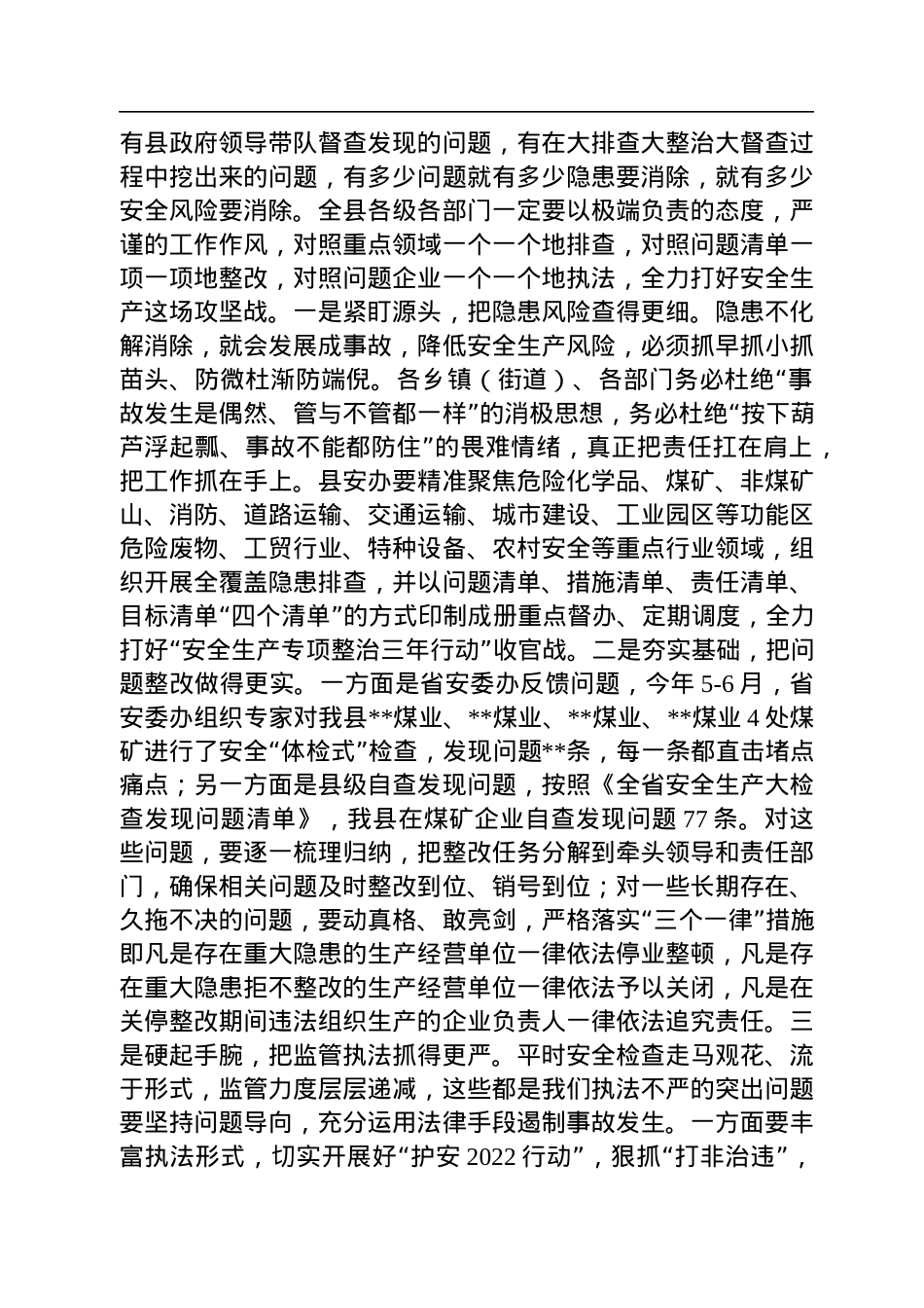 在2022年第三季度安全生产工作部署会议上的讲话+.docx_第3页