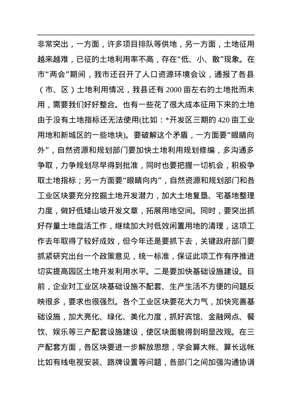 在2022年第三季度经济形势分析会暨园区第三次工作例会上的讲话.docx_第2页