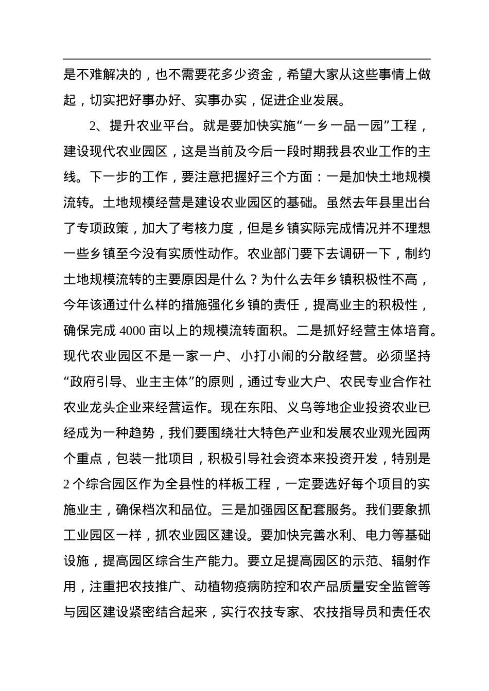 在2022年第三季度经济形势分析会暨园区第三次工作例会上的讲话.docx_第3页