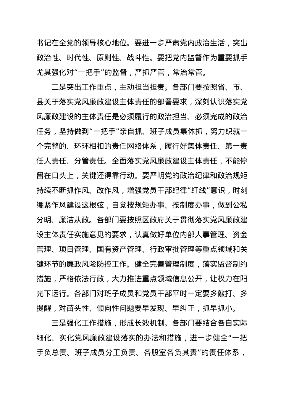 在2022年第三季度廉政约谈会上的讲话.docx_第2页