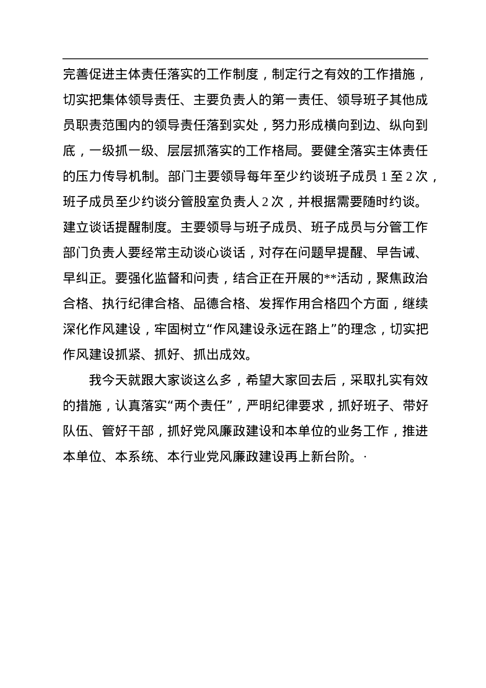 在2022年第三季度廉政约谈会上的讲话.docx_第3页