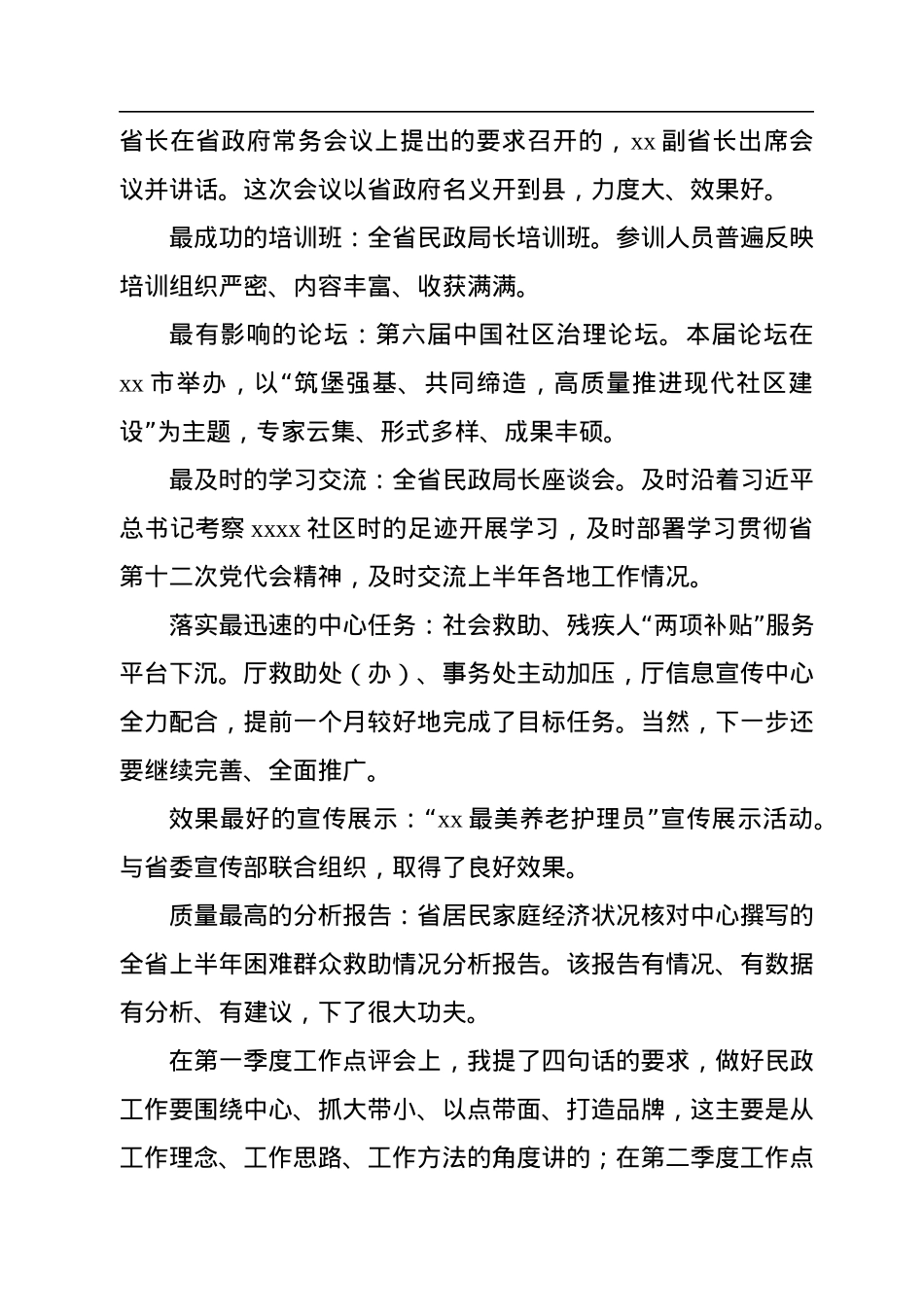 在2022年第三季度民政系统工作点评会上的讲话（范文）.docx_第2页