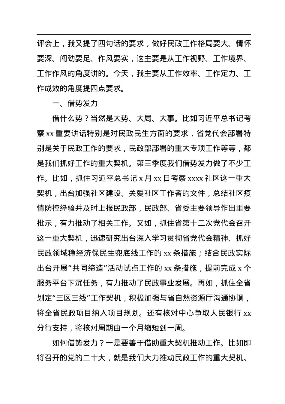在2022年第三季度民政系统工作点评会上的讲话（范文）.docx_第3页