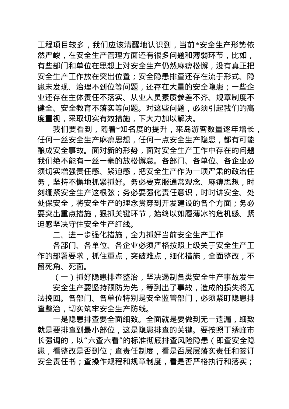 在2022年冬季安全生产工作会议上的讲话.docx_第2页