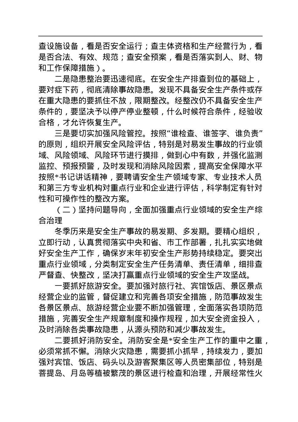 在2022年冬季安全生产工作会议上的讲话.docx_第3页