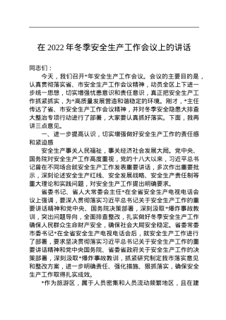 在2022年冬季安全生产工作会议上的讲话.docx