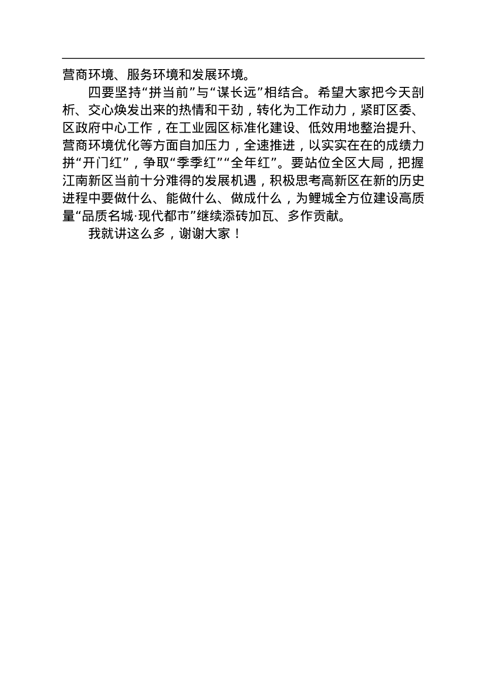 在2022年度民主生活会上的点评讲话.docx_第2页