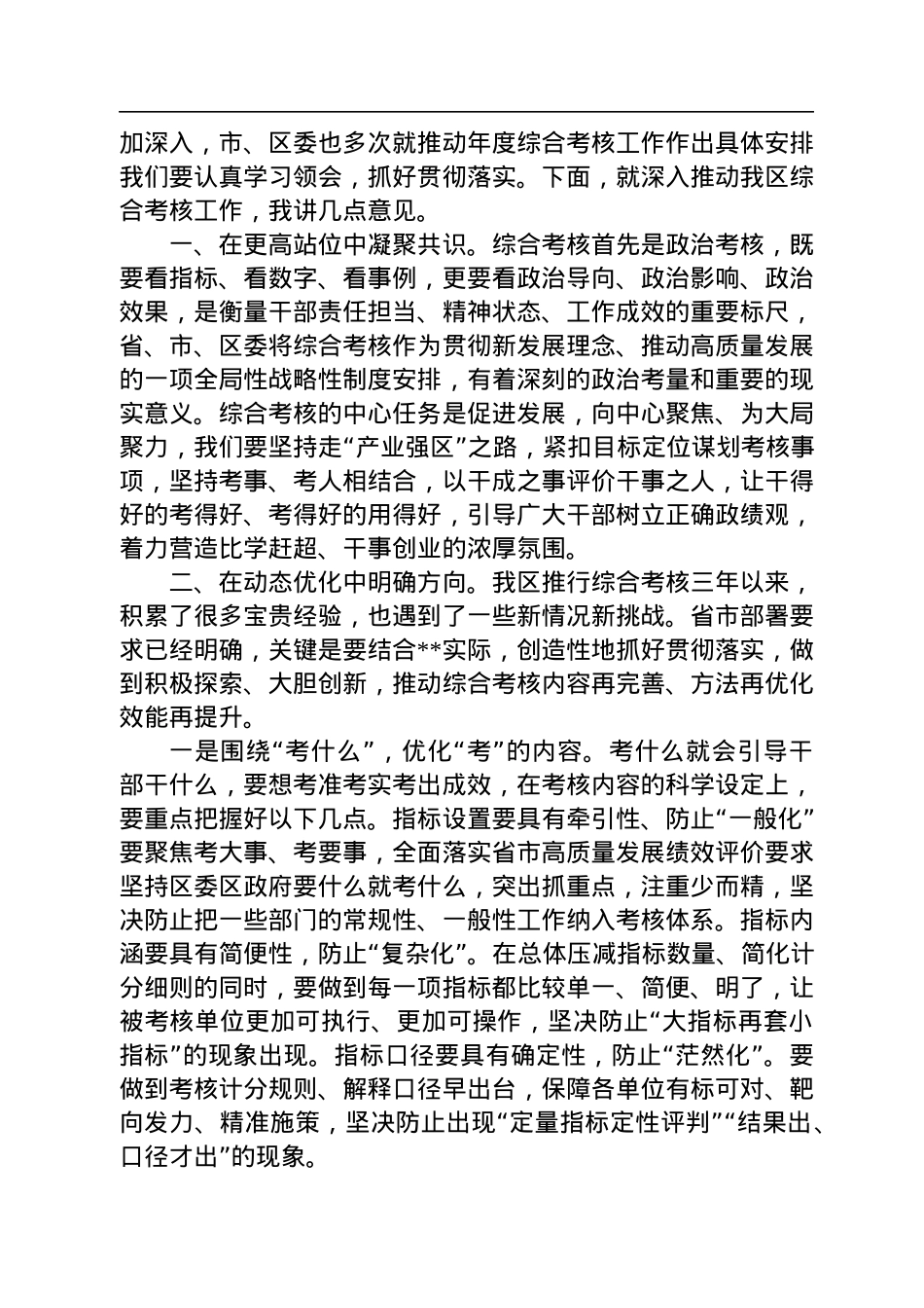 在2022年度年终综合考核工作动员部署会上的讲话.docx_第2页