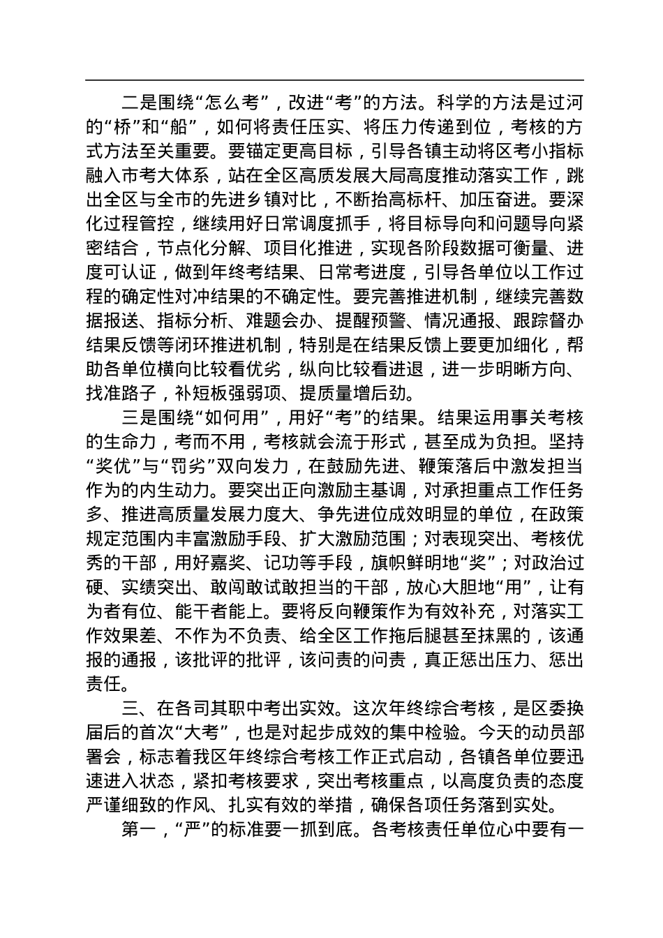 在2022年度年终综合考核工作动员部署会上的讲话.docx_第3页