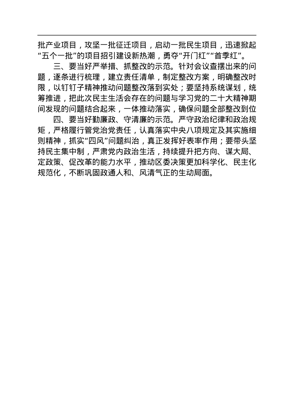 在2022年度区委常委会班子民主生活会上的总结讲话.docx_第2页