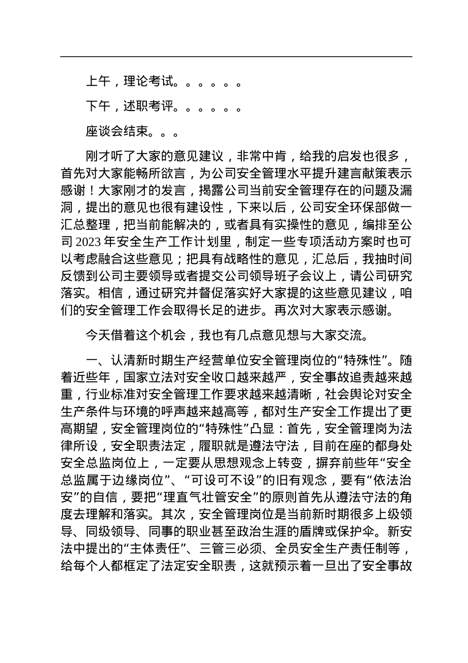 在2022年度项目安全总监述职考核会上的讲话.docx_第2页