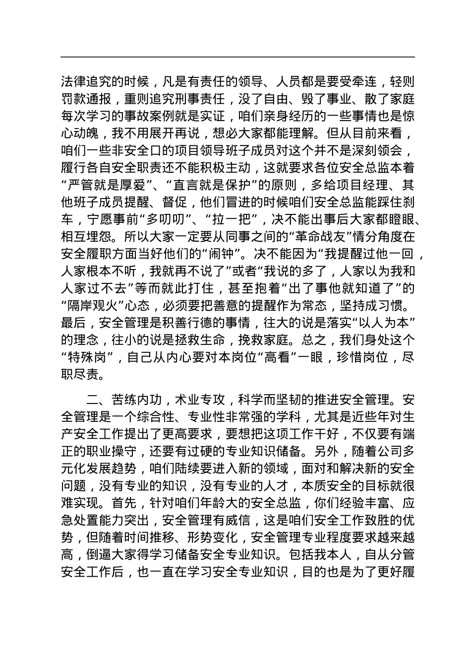 在2022年度项目安全总监述职考核会上的讲话.docx_第3页