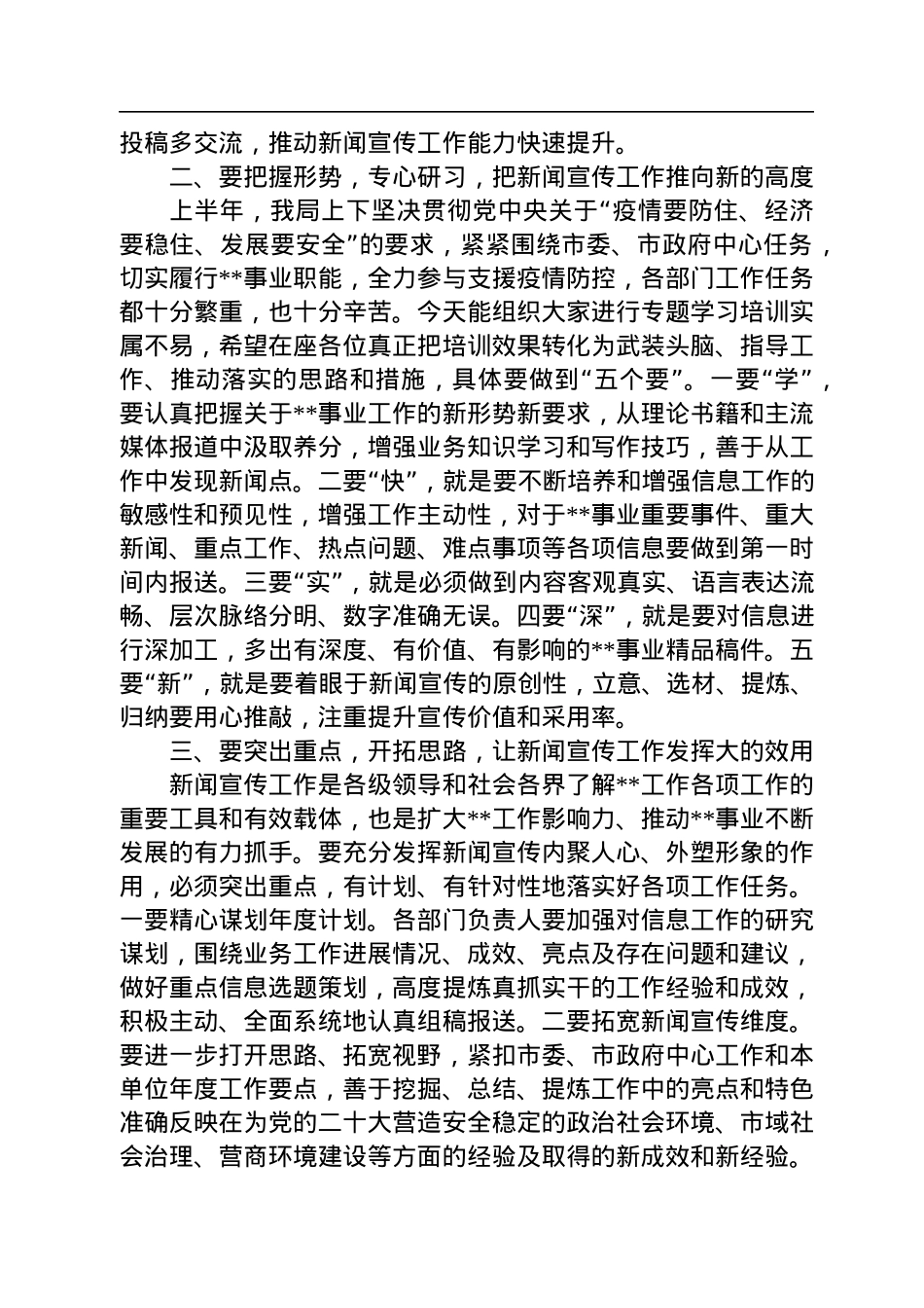 在2022年度新闻宣传工作培训暨经验交流会上的讲话.docx_第2页