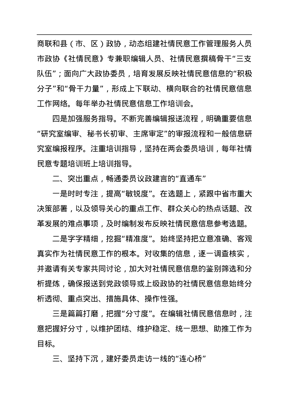 在2022年反映社情民意信息工作座谈会上的发言汇编（12篇）.docx_第3页