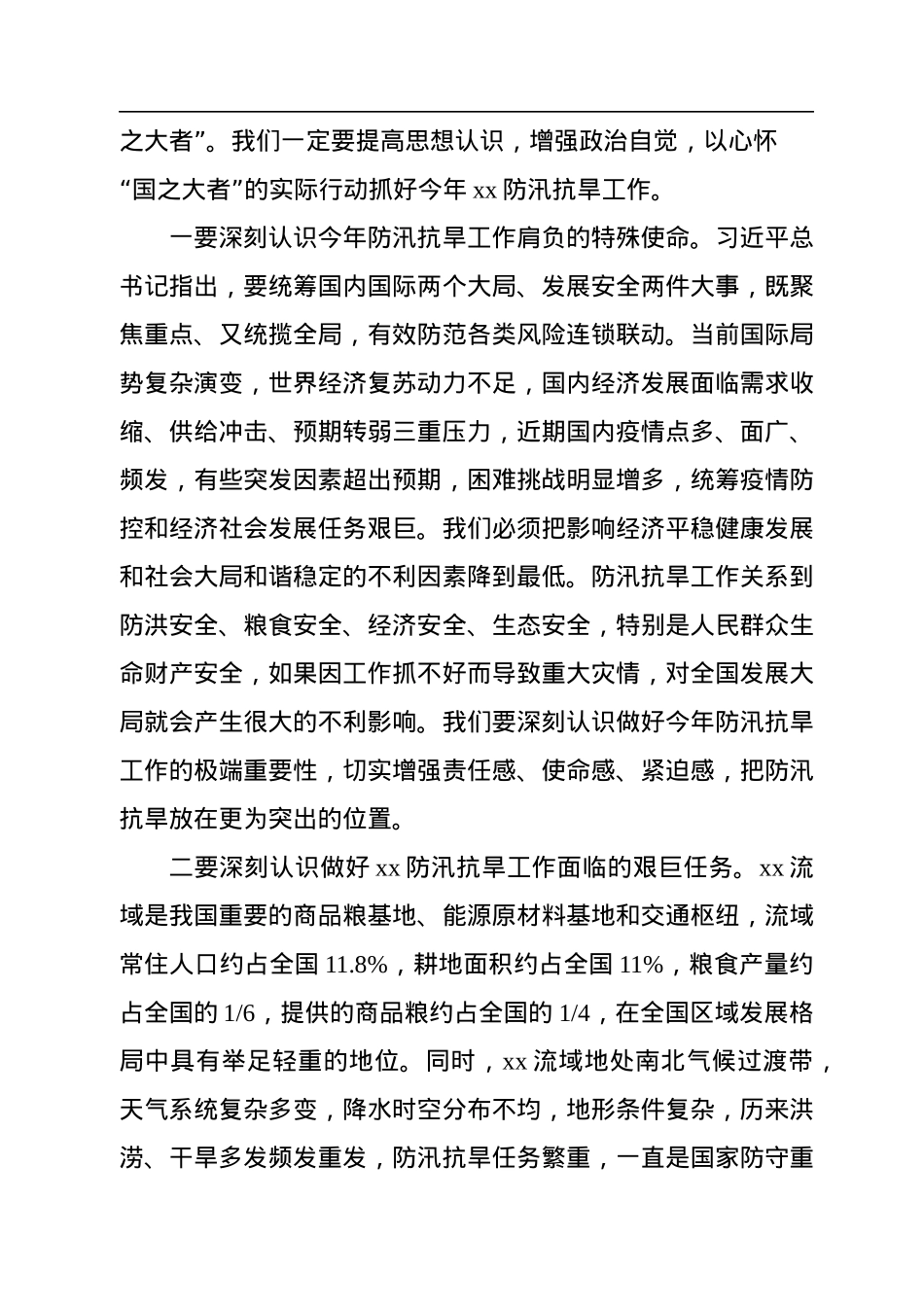 在2022年防汛抗旱工作视频会议上的讲话.docx_第2页