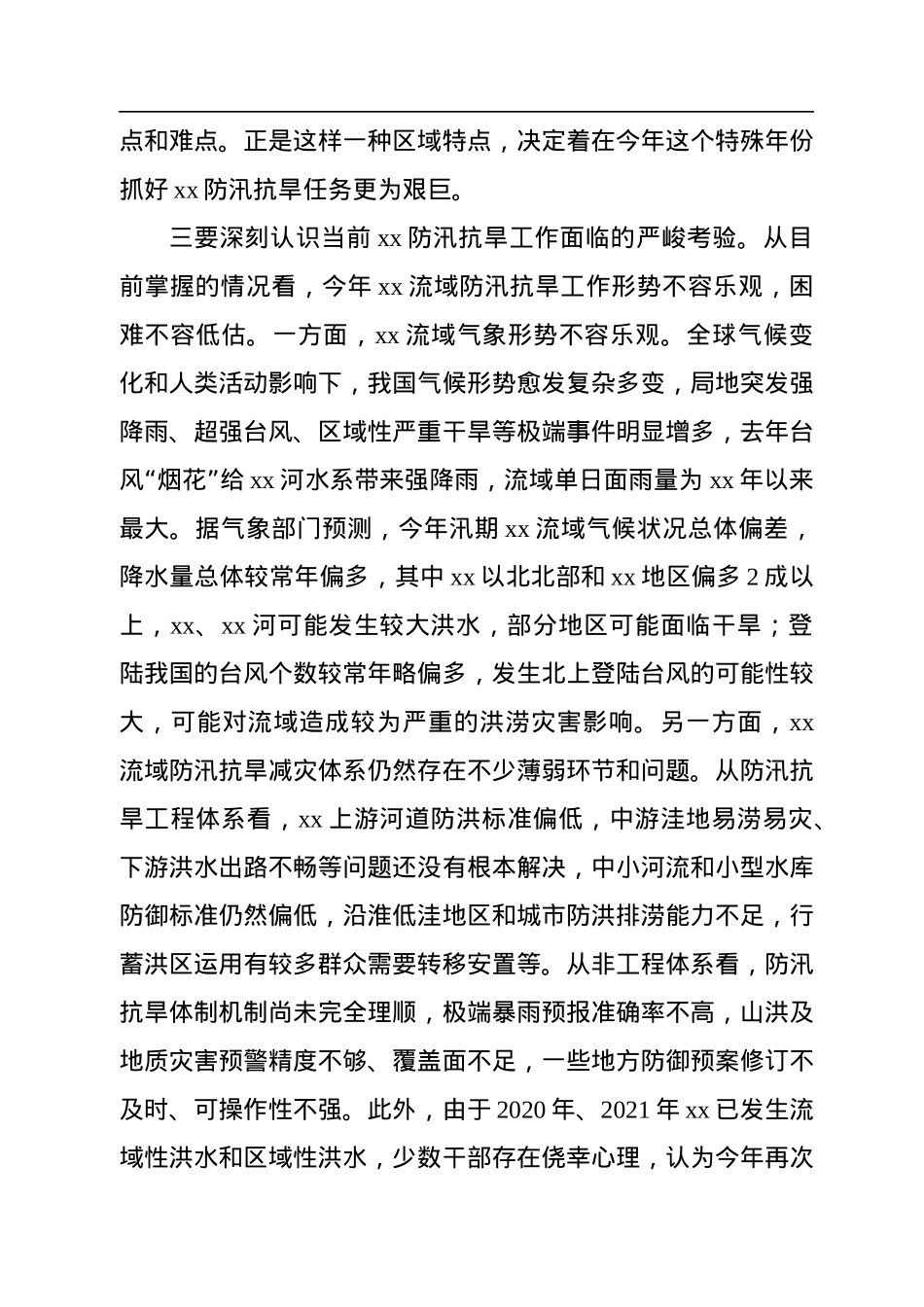 在2022年防汛抗旱工作视频会议上的讲话.docx_第3页