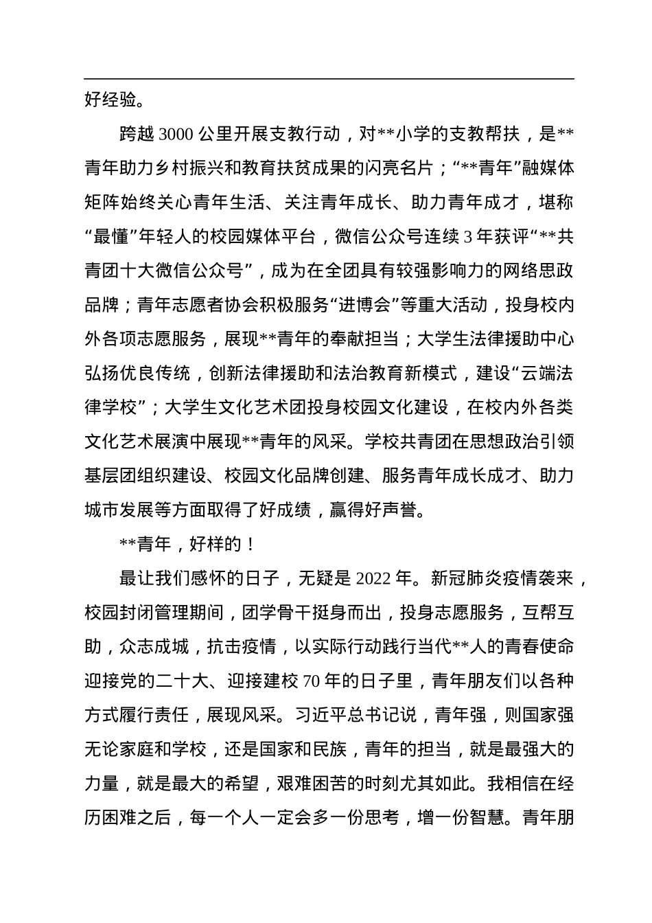 在2022年共青团某大学代表大会上的讲话.docx_第2页