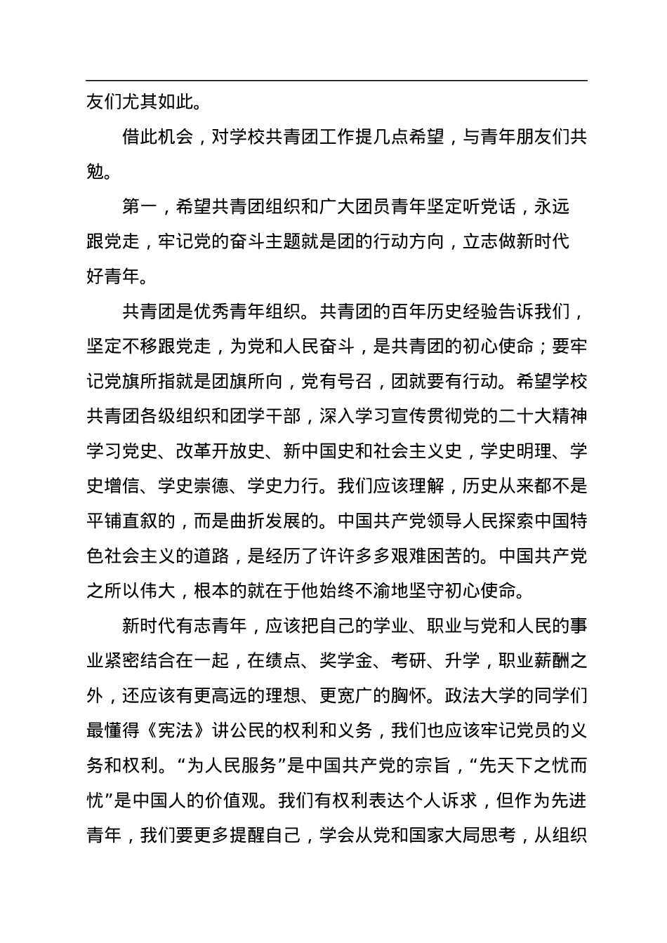 在2022年共青团某大学代表大会上的讲话.docx_第3页