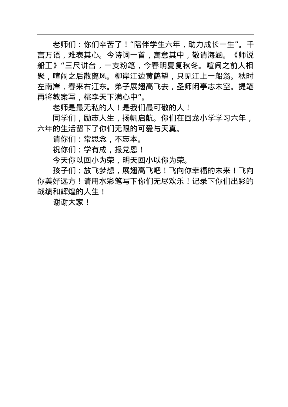 在2022年回龙镇小学毕业班座谈会上的讲话（20220708）.docx_第2页