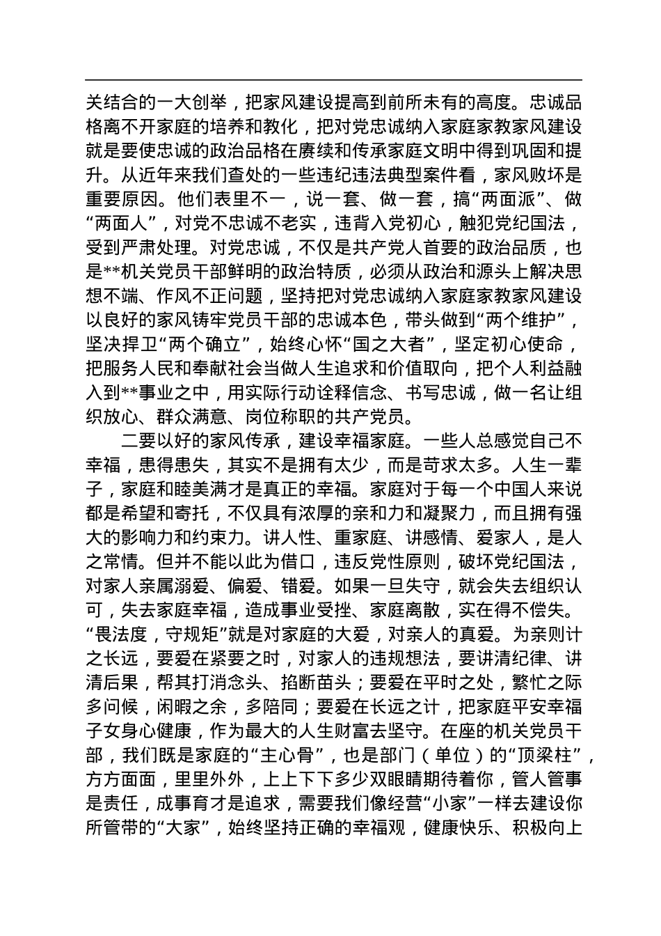 在2022年机关家风家教故事分享会上的讲话.docx_第2页