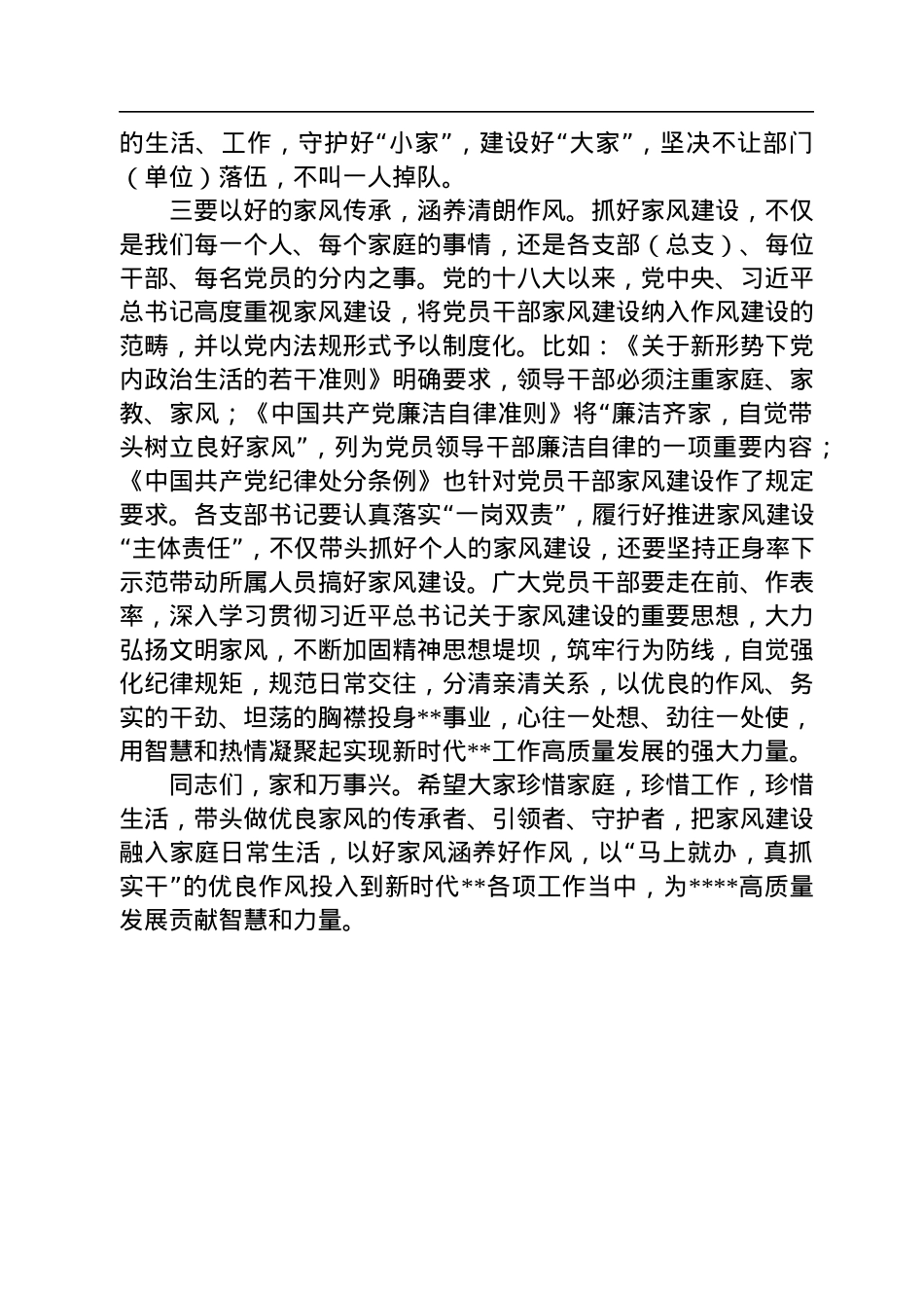 在2022年机关家风家教故事分享会上的讲话.docx_第3页