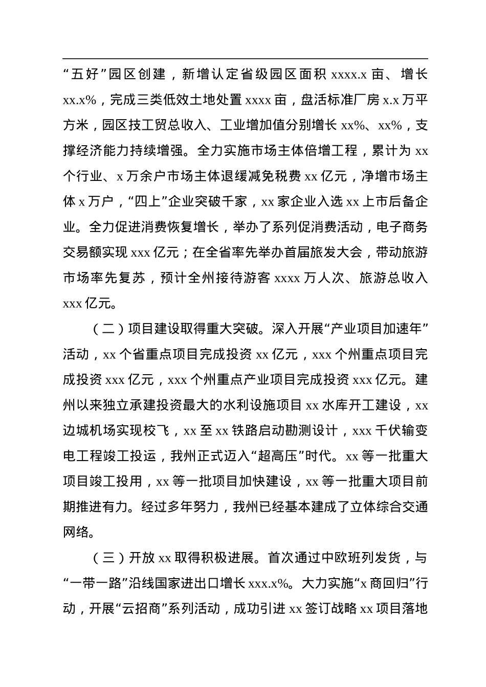在2022年经济工作总结会议上的讲话.docx_第2页